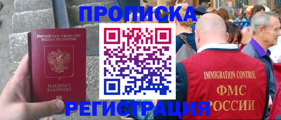 временная регистрация купить в Лангепасе